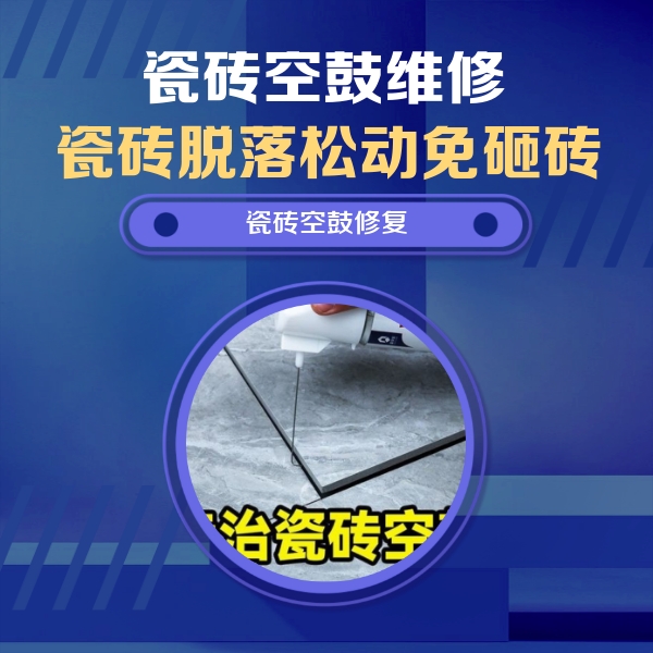 高淳瓷砖空鼓维修公司分享瓷砖空鼓危害全解析，别等脱落伤人再维修